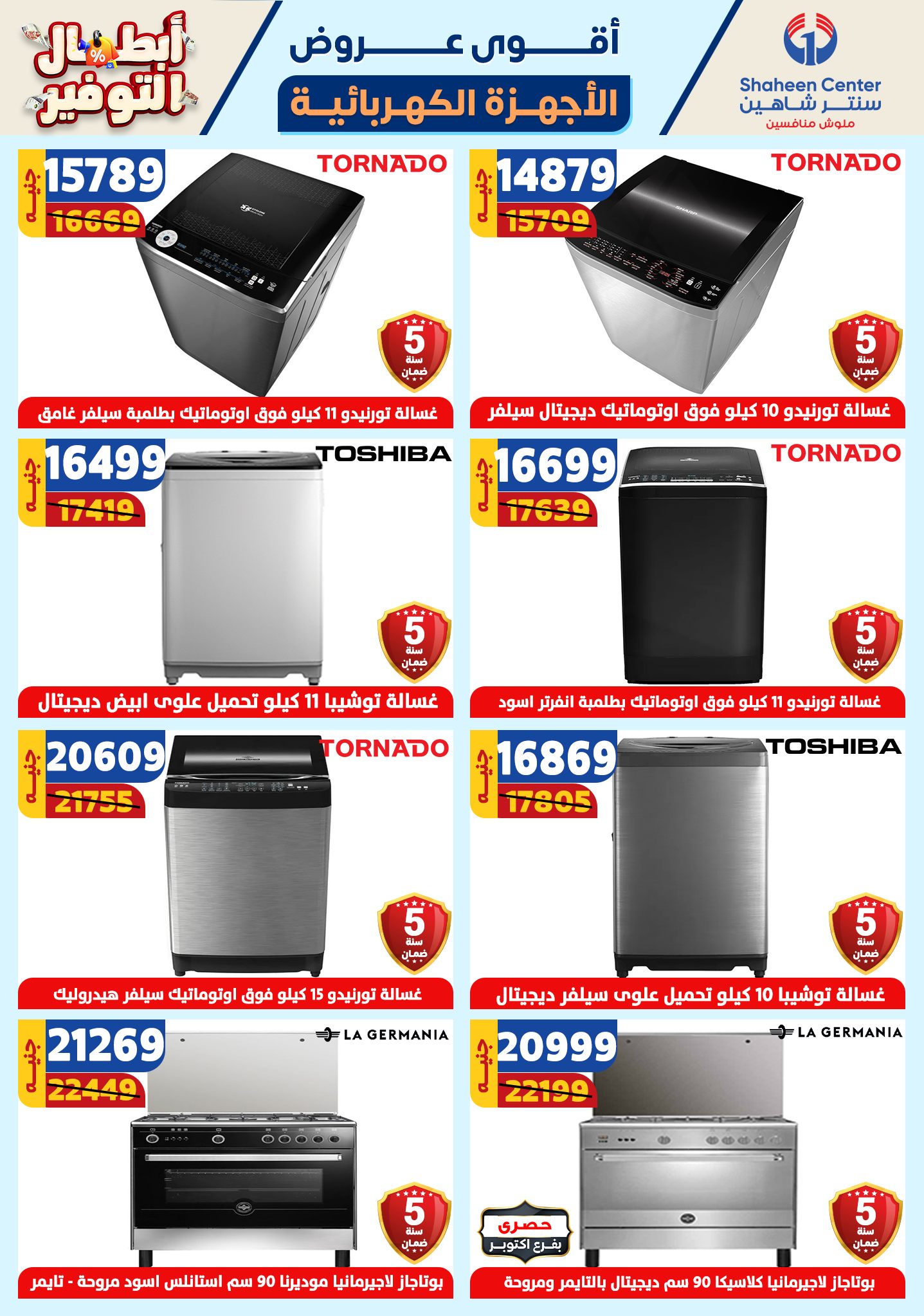 shaheen-center offers from 17oct to 23oct 2024 عروض سنتر شاهين من 17 أكتوبر حتى 23 أكتوبر 2024 صفحة رقم 136